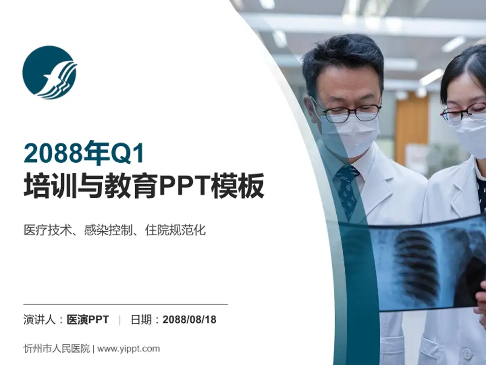 忻州市人民医院培训与教育PPT模板4:3格式PPT封面效果预览图