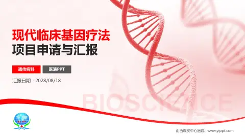 山西煤炭中心医院项目申请与汇报PPT模板