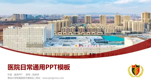 青岛大学附属医院平度院区医院简介/日常通用PPT模板