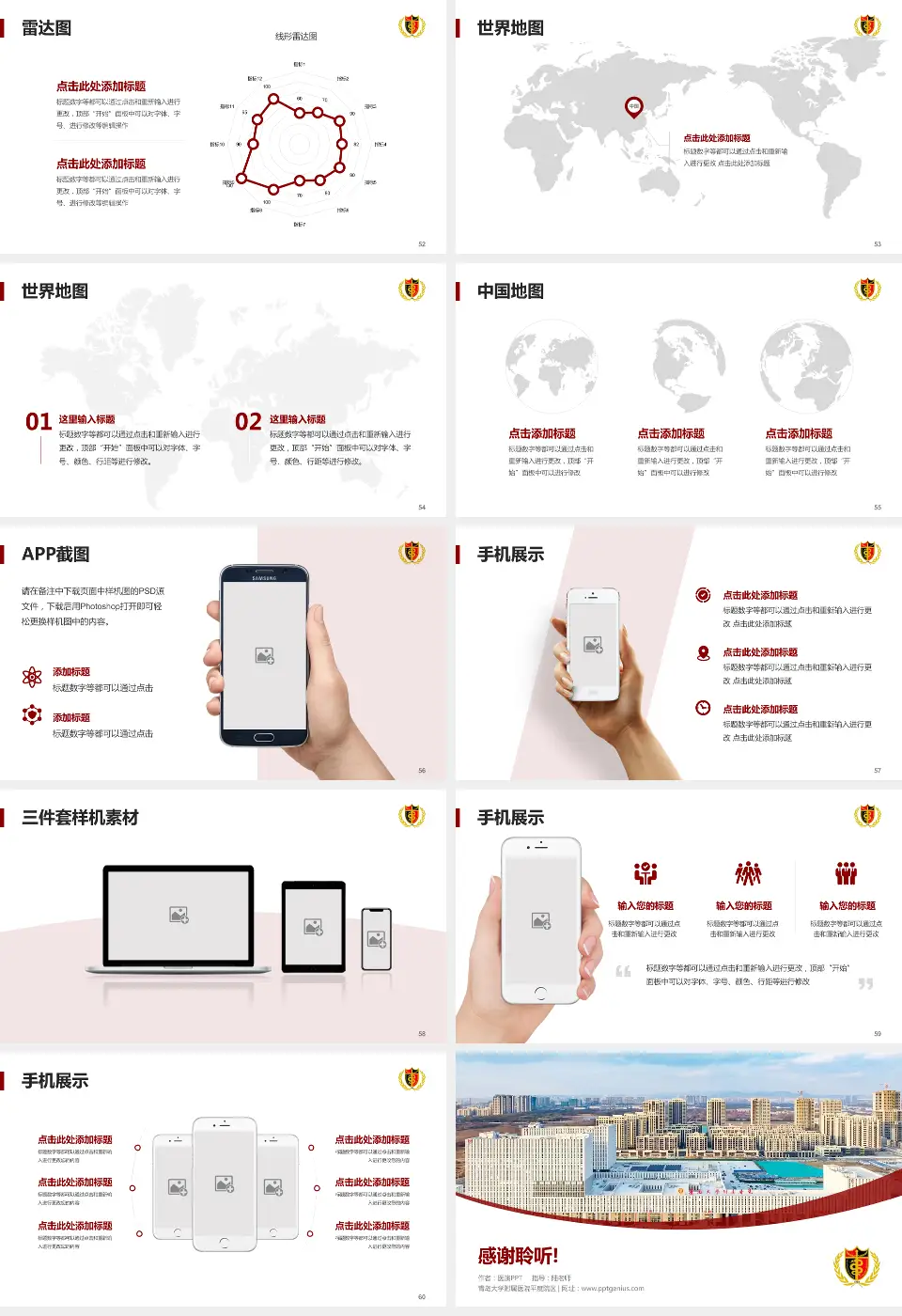 青岛大学附属医院平度院区医院简介/日常通用PPT模板16:9格式幻灯片预览图7