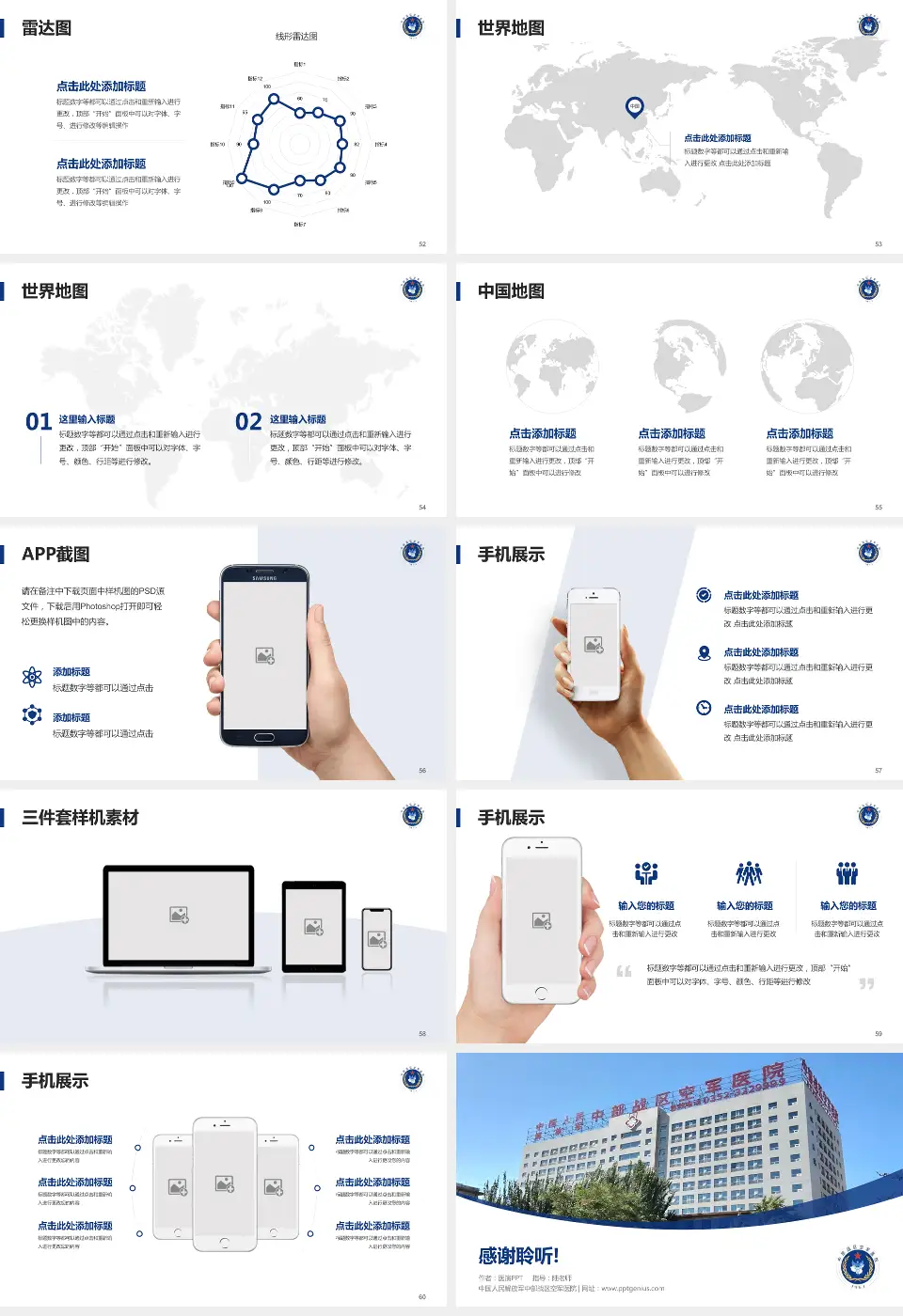 中国人民解放军中部战区空军医院医院简介/日常通用PPT模板16:9格式幻灯片预览图7