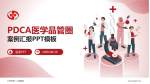 大同市第一人民医院品管圈PDCA演示专用PPT模板_幻灯片封面预览图