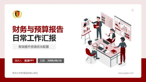 青岛大学附属医院崂山院区财务与预算报告PPT模板