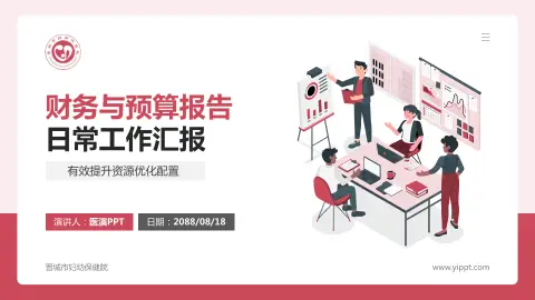 晋城市妇幼保健院财务与预算报告PPT模板