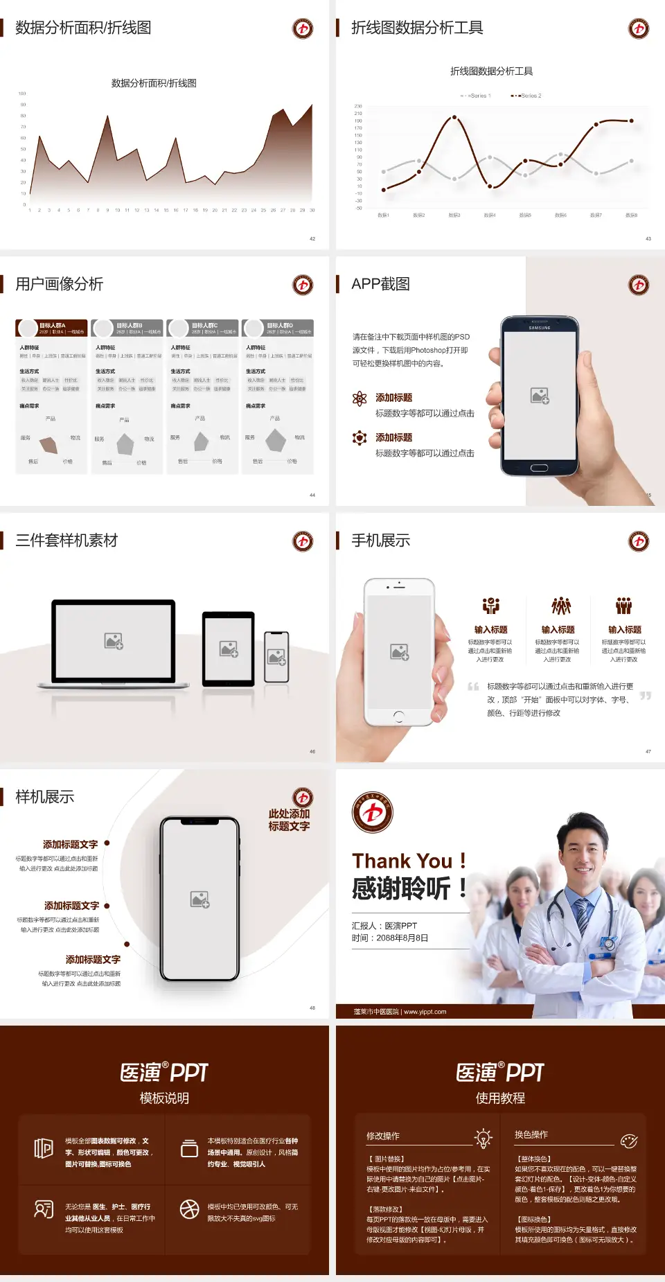 蓬莱市中医医院科室介绍与推广PPT模板4:3格式幻灯片预览图6