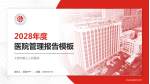 太原市第三人民医院医院管理报告PPT模板_幻灯片封面预览图