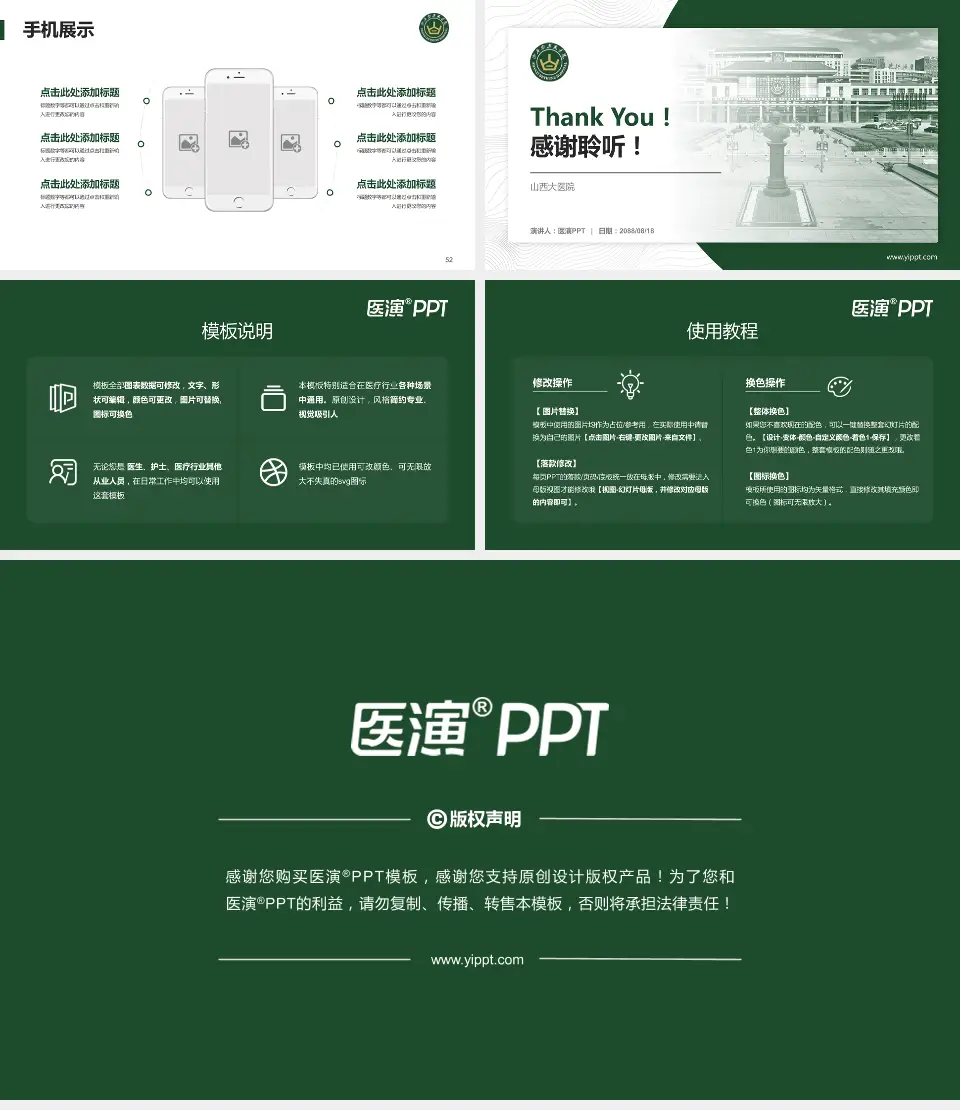 山西大医院医院管理报告PPT模板16:9格式幻灯片预览图7
