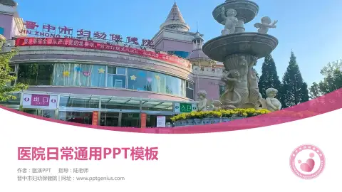 晋中市妇幼保健院医院简介/日常通用PPT模板