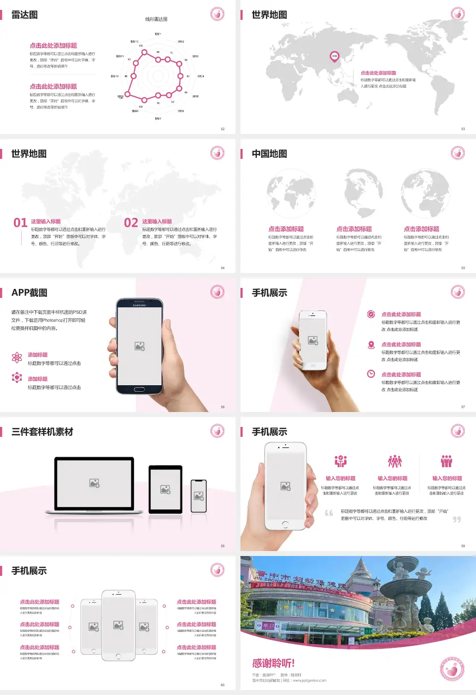 晋中市妇幼保健院医院简介/日常通用PPT模板16:9格式幻灯片预览图7