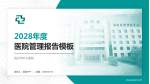 临汾市中心医院医院管理报告PPT模板_幻灯片封面预览图