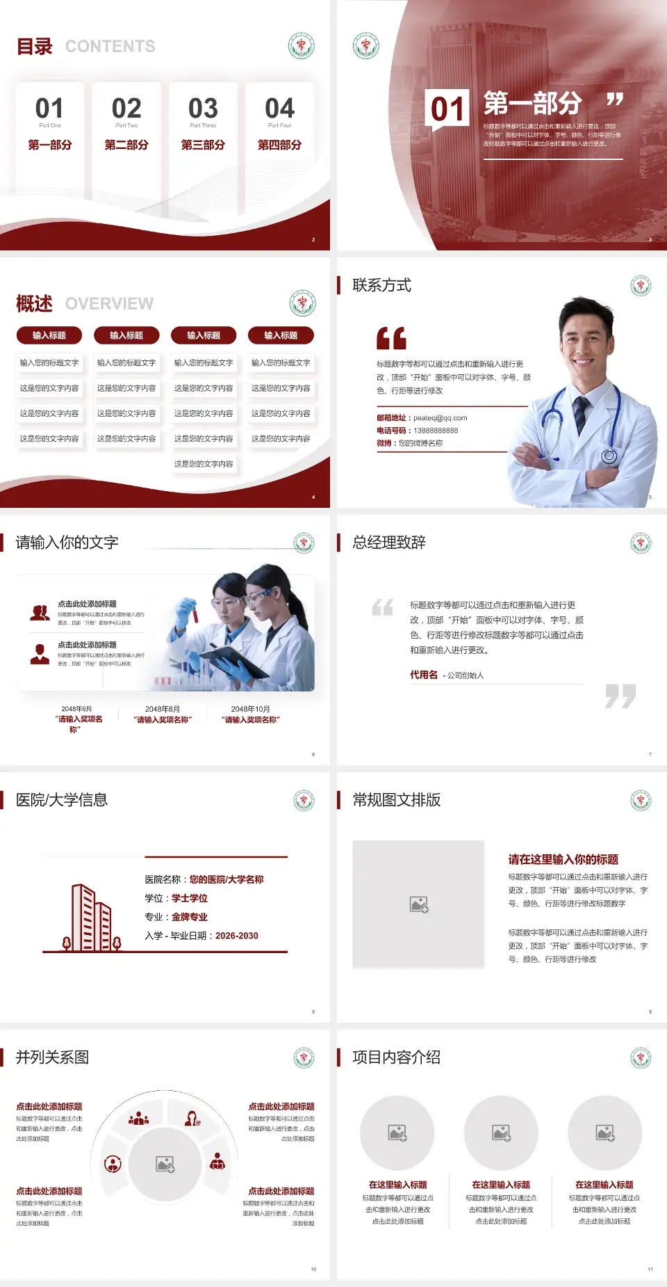 菏泽市中医院会议与研讨会PPT模板4:3格式幻灯片预览图2