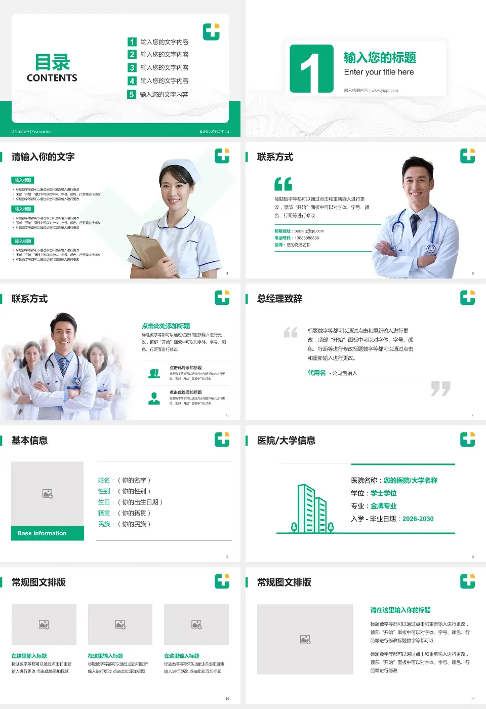 龙口市人民医院护理专业职业生涯规划PPT模板16:9格式幻灯片预览图2