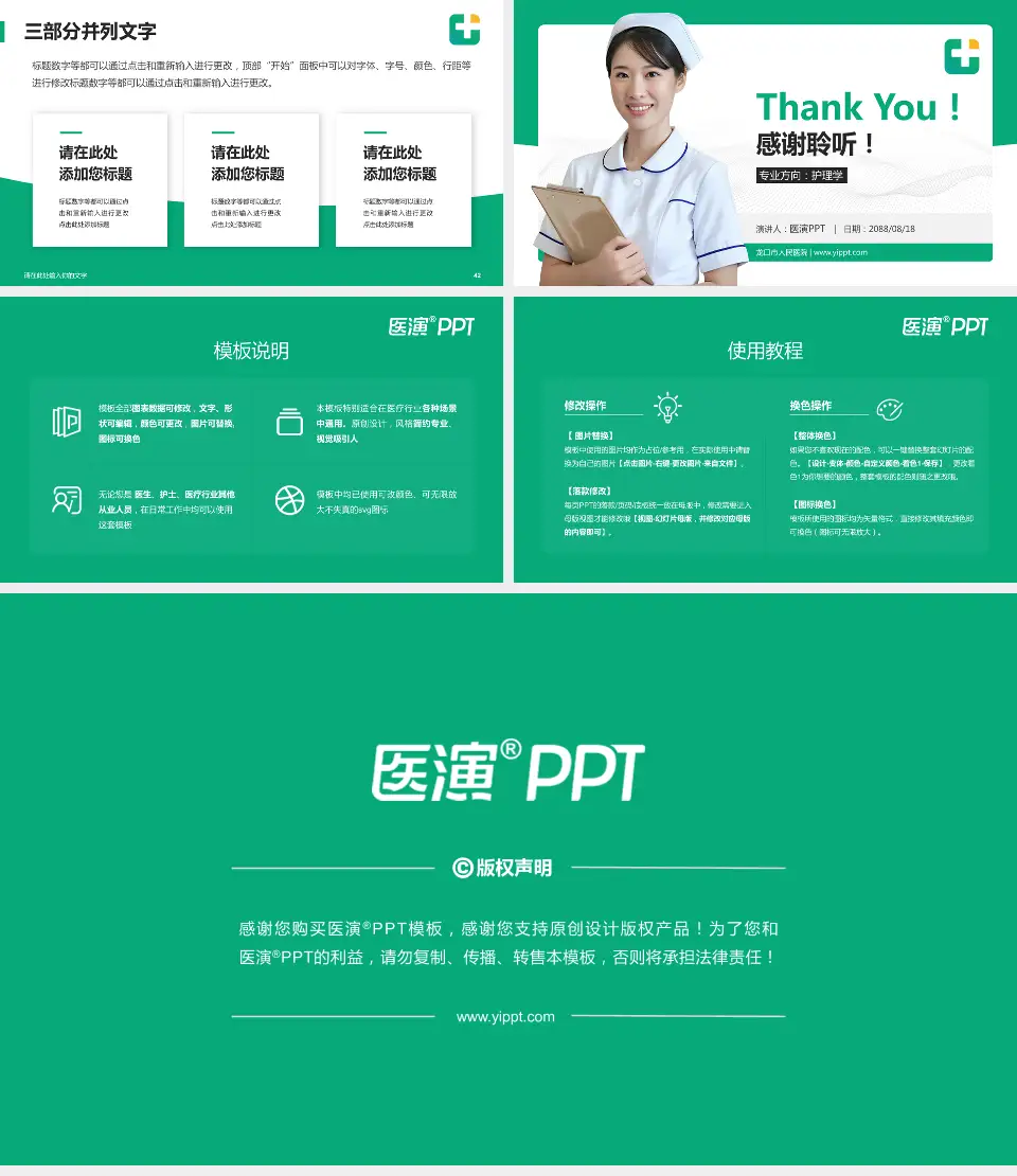 龙口市人民医院护理专业职业生涯规划PPT模板16:9格式幻灯片预览图6