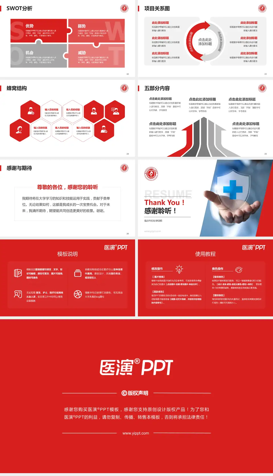 临汾市妇幼保健院个人求职应聘简历PPT模板16:9格式幻灯片预览图4