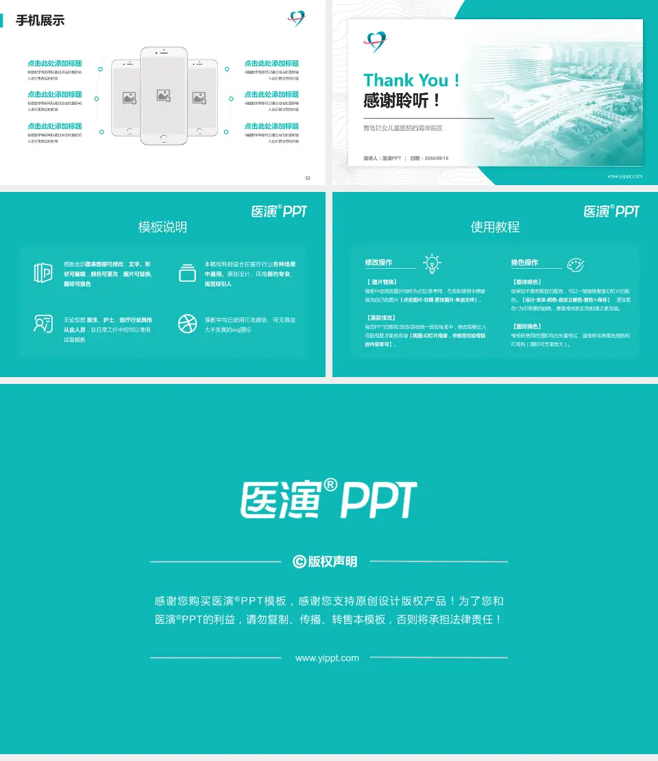 青岛妇女儿童医院西海岸院区医院管理报告PPT模板16:9格式幻灯片预览图7