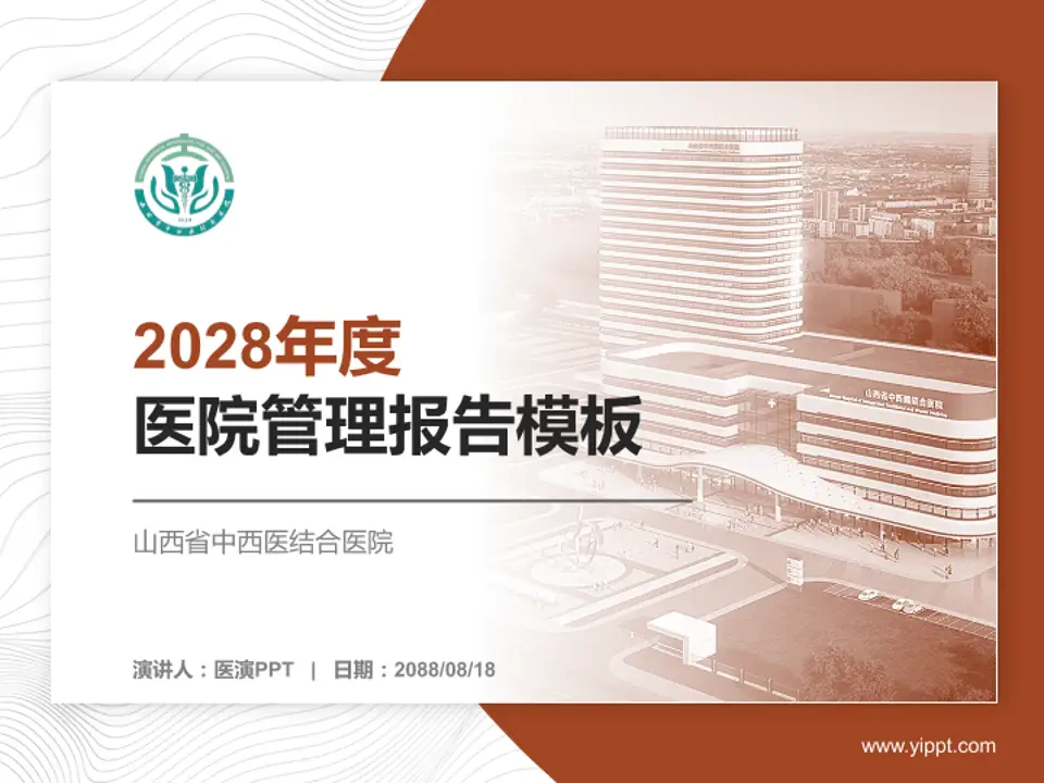 山西省中西医结合医院医院管理报告PPT模板4:3格式PPT封面效果预览图