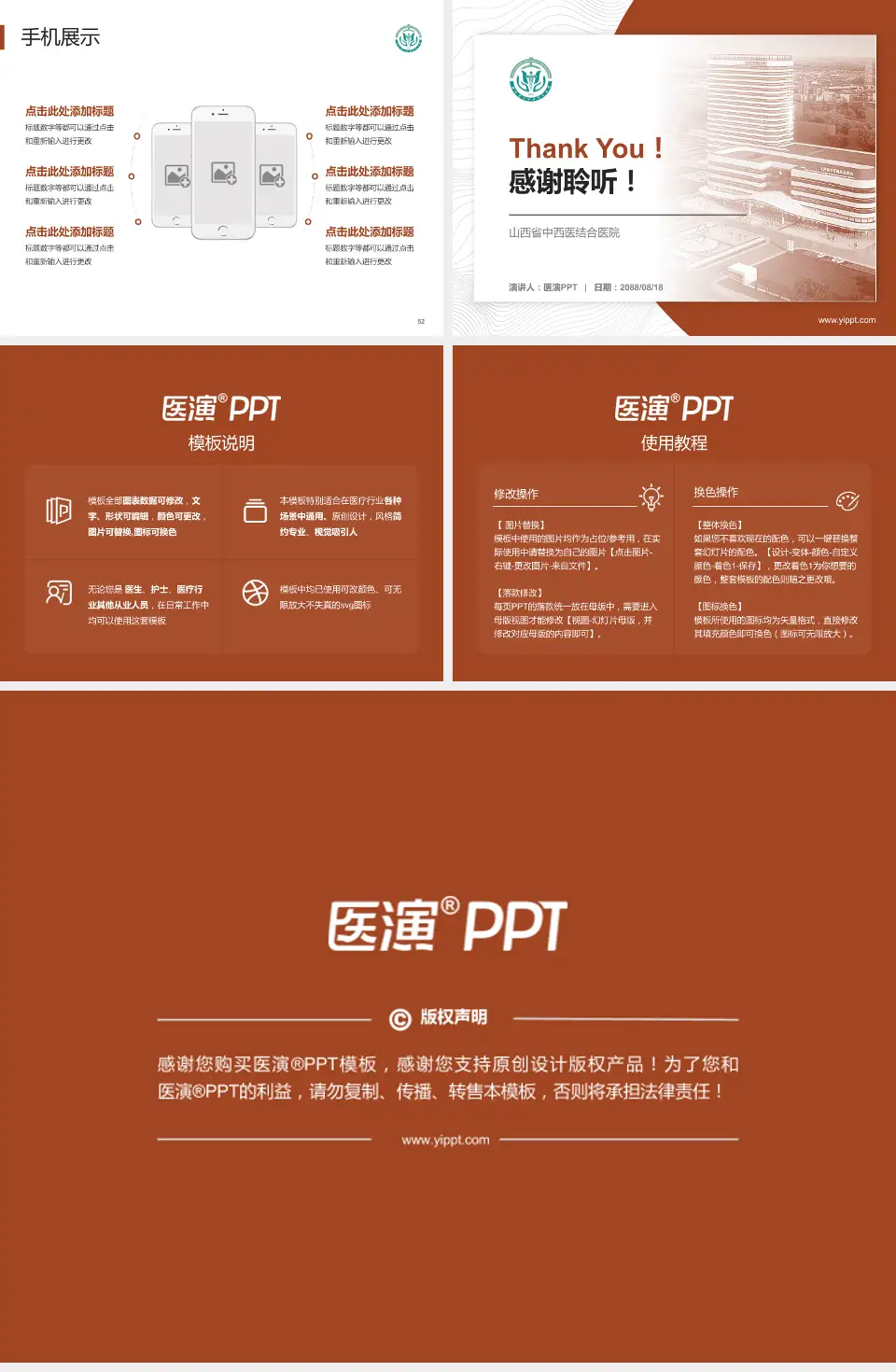 山西省中西医结合医院医院管理报告PPT模板4:3格式幻灯片预览图7