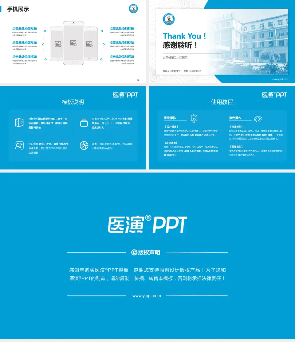 山西省第二人民医院医院管理报告PPT模板16:9格式幻灯片预览图7