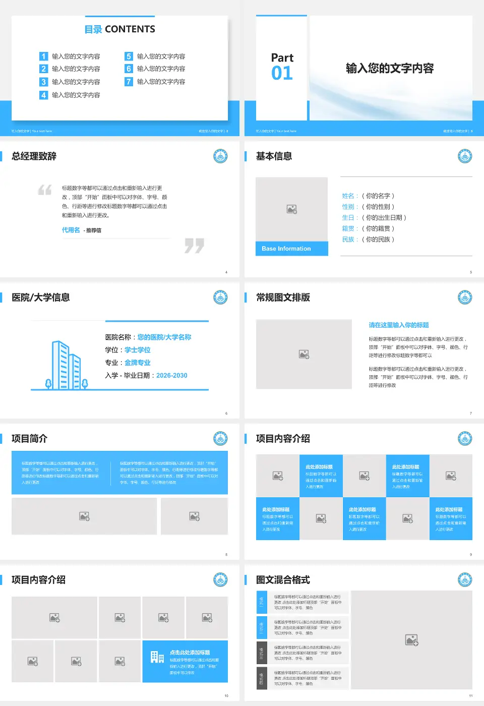 菏泽市立医院个人求职应聘简历PPT模板16:9格式幻灯片预览图2