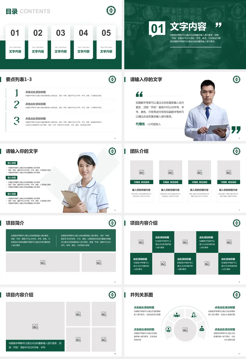 龙口市南山医院病例分享与讨论PPT模板16:9格式幻灯片预览图2