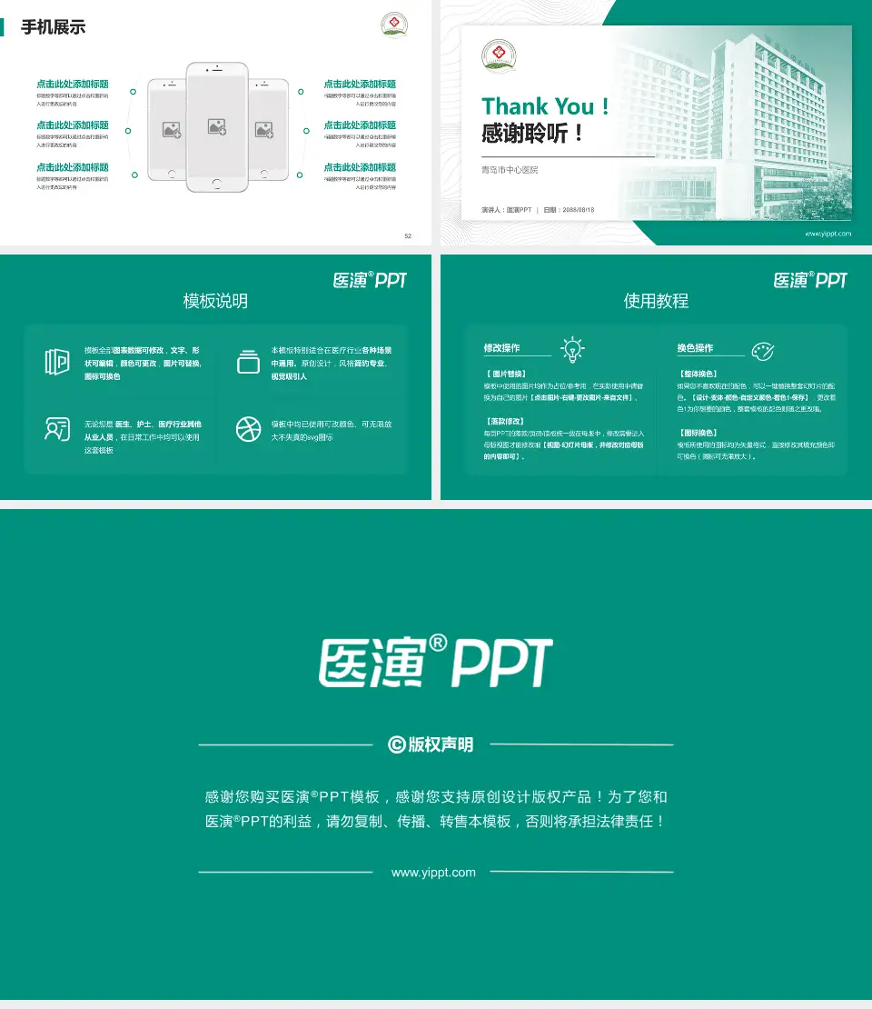 青岛市中心医院医院管理报告PPT模板16:9格式幻灯片预览图7
