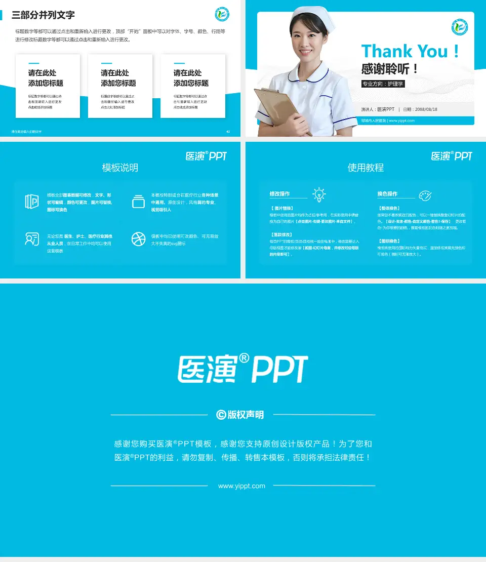 邹城市人民医院护理专业职业生涯规划PPT模板16:9格式幻灯片预览图6