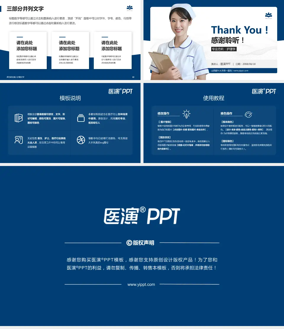 山西医科大学第一医院护理专业职业生涯规划PPT模板16:9格式幻灯片预览图6