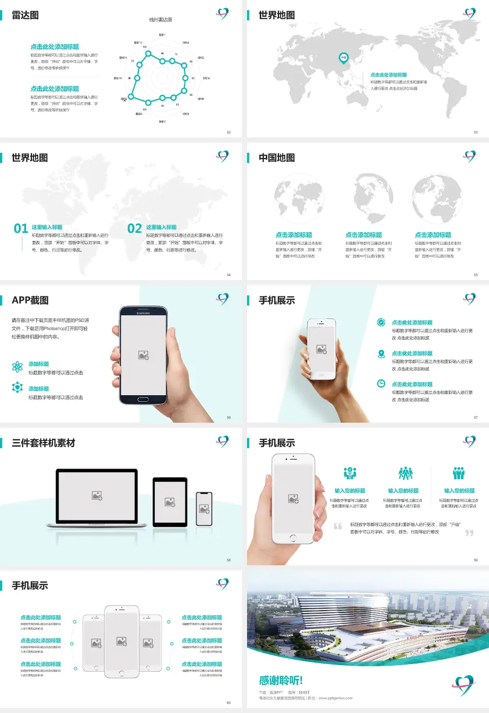 青岛妇女儿童医院西海岸院区医院简介/日常通用PPT模板16:9格式幻灯片预览图7