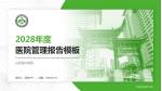 山西省中医院医院管理报告PPT模板_幻灯片封面预览图