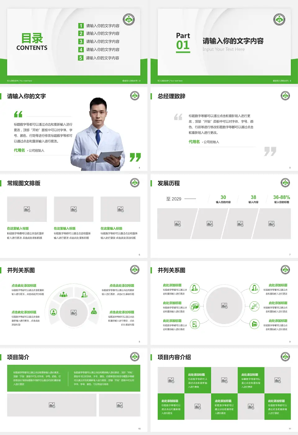 山西省中医院医院管理报告PPT模板16:9格式幻灯片预览图2