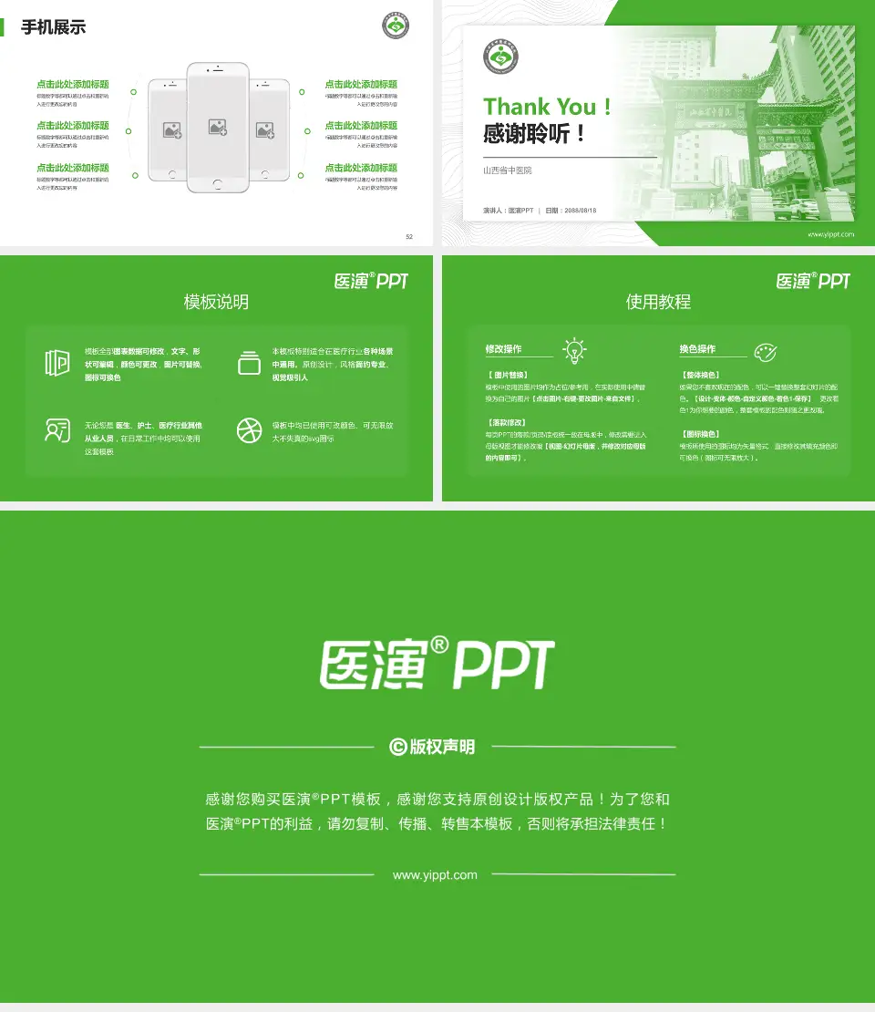山西省中医院医院管理报告PPT模板16:9格式幻灯片预览图7