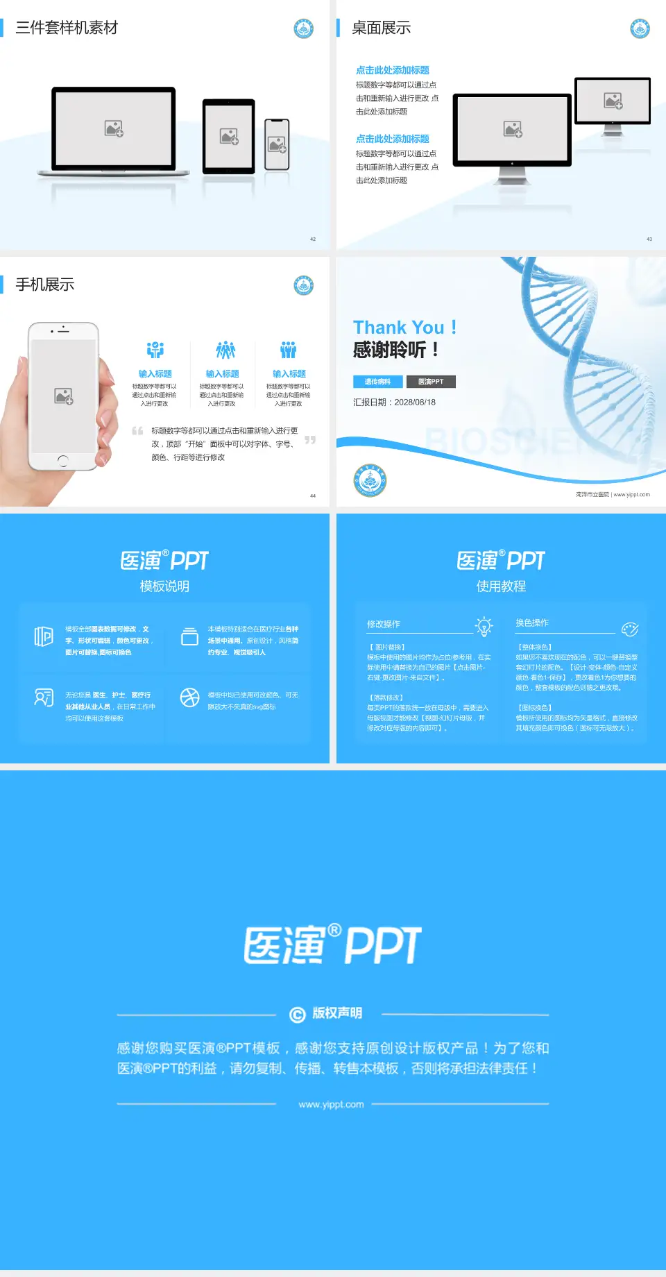 菏泽市立医院项目申请与汇报PPT模板4:3格式幻灯片预览图6