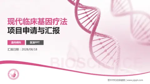晋中市妇幼保健院项目申请与汇报PPT模板
