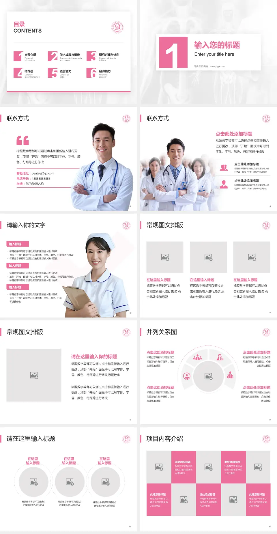 山西省儿童医院患者教育与指导PPT模板4:3格式幻灯片预览图2