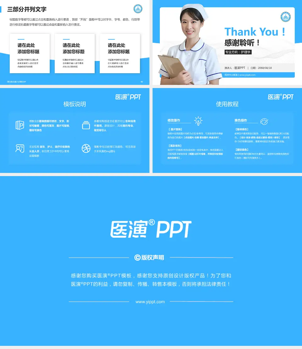 菏泽市立医院护理专业职业生涯规划PPT模板16:9格式幻灯片预览图6