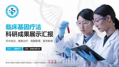 青岛市海慈中医医疗集团平度院区（平度市中医医院）科研成果展示PPT模板