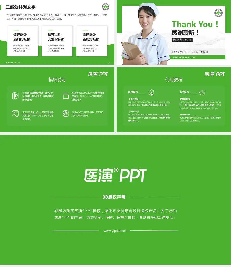 山西省中医院护理专业职业生涯规划PPT模板16:9格式幻灯片预览图6