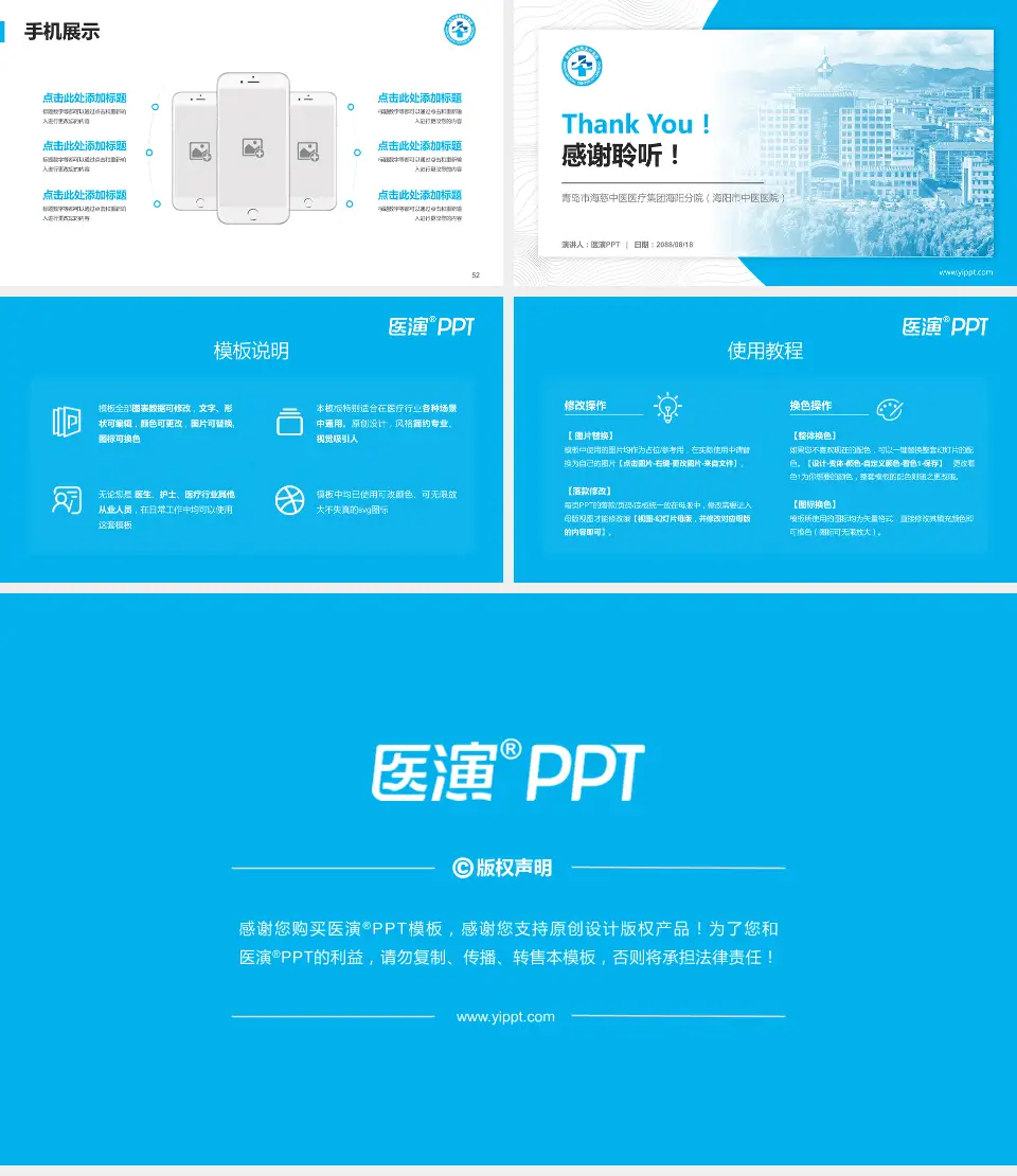 青岛市海慈中医医疗集团海阳分院（海阳市中医医院）医院管理报告PPT模板16:9格式幻灯片预览图7
