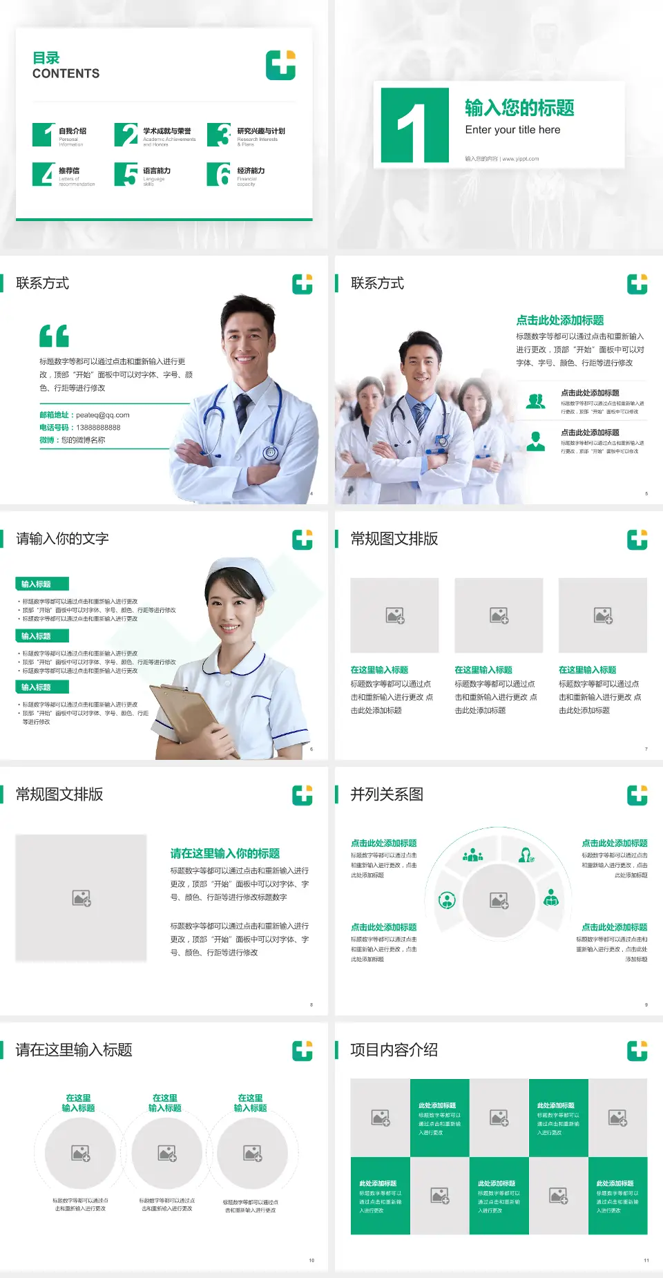 龙口市人民医院患者教育与指导PPT模板4:3格式幻灯片预览图2