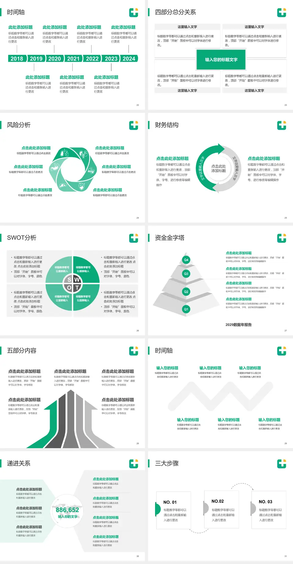 龙口市人民医院患者教育与指导PPT模板4:3格式幻灯片预览图4