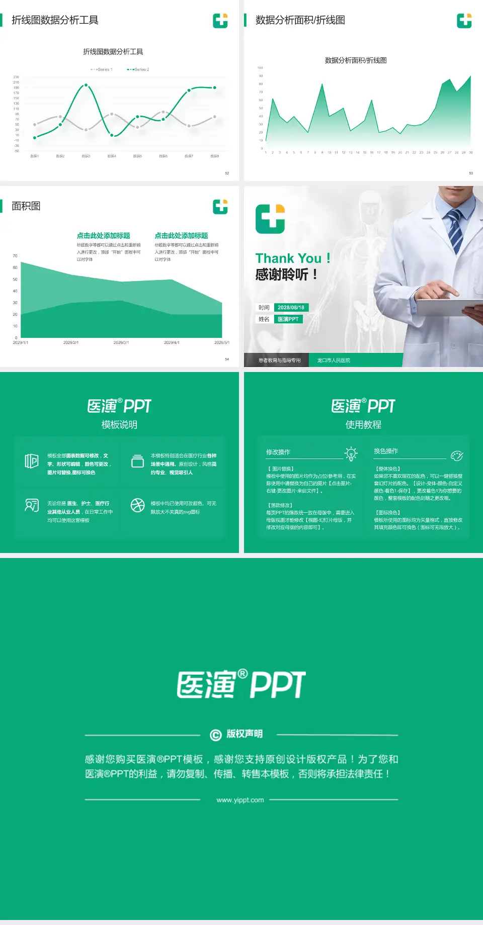 龙口市人民医院患者教育与指导PPT模板4:3格式幻灯片预览图7