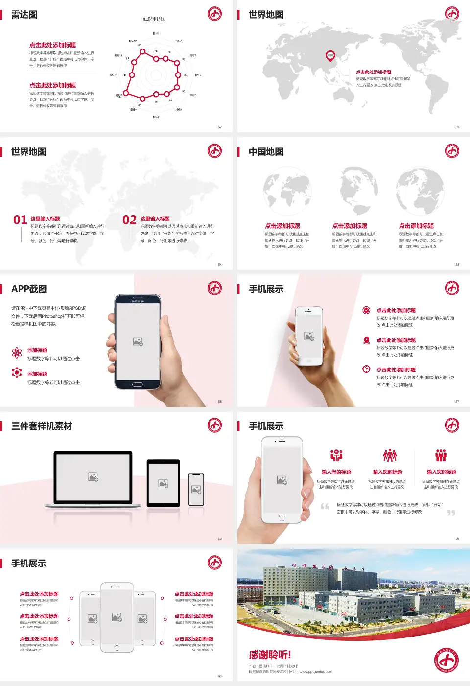 国药同煤总医院恒安院区医院简介/日常通用PPT模板16:9格式幻灯片预览图7