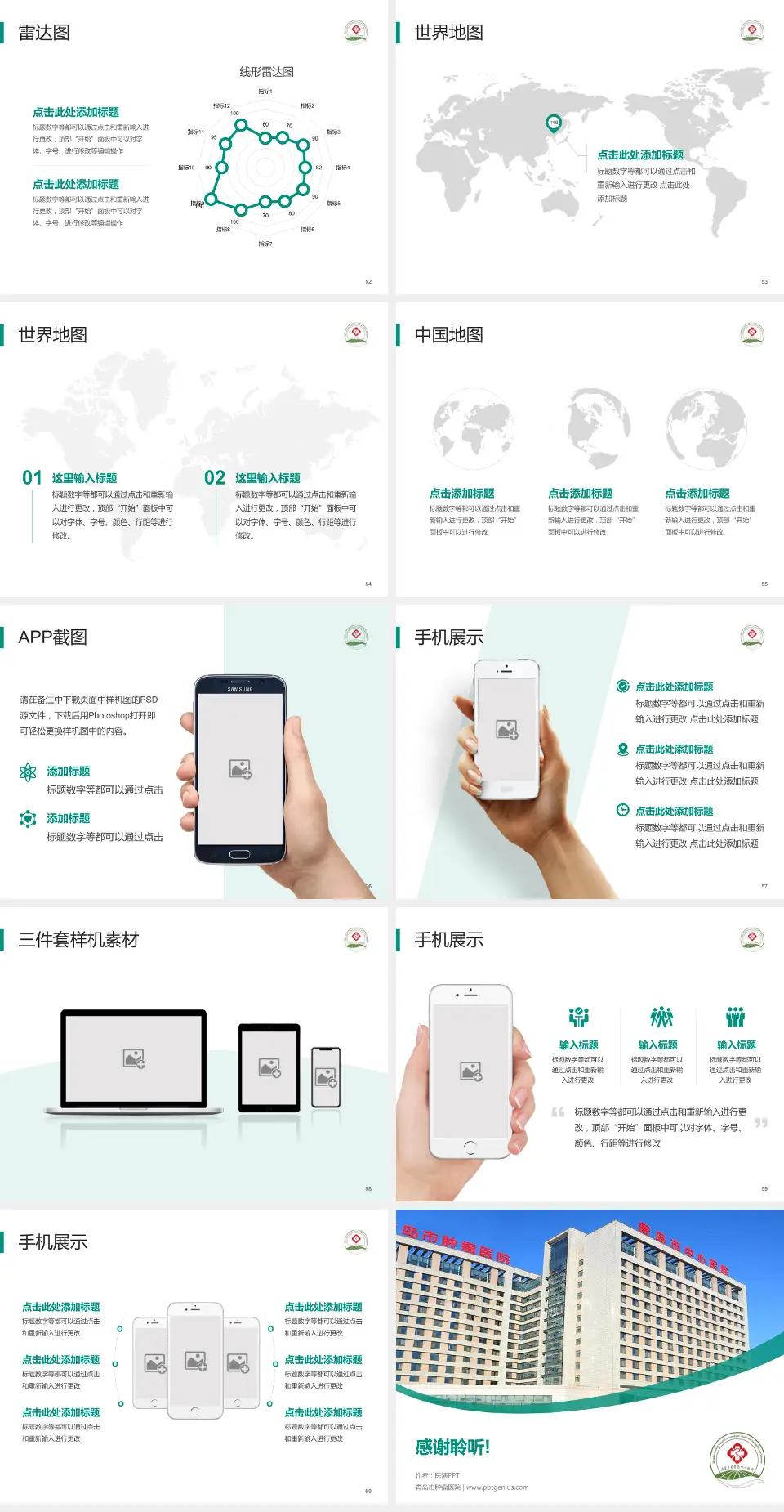 青岛市肿瘤医院医院简介/日常通用PPT模板4:3格式幻灯片预览图7