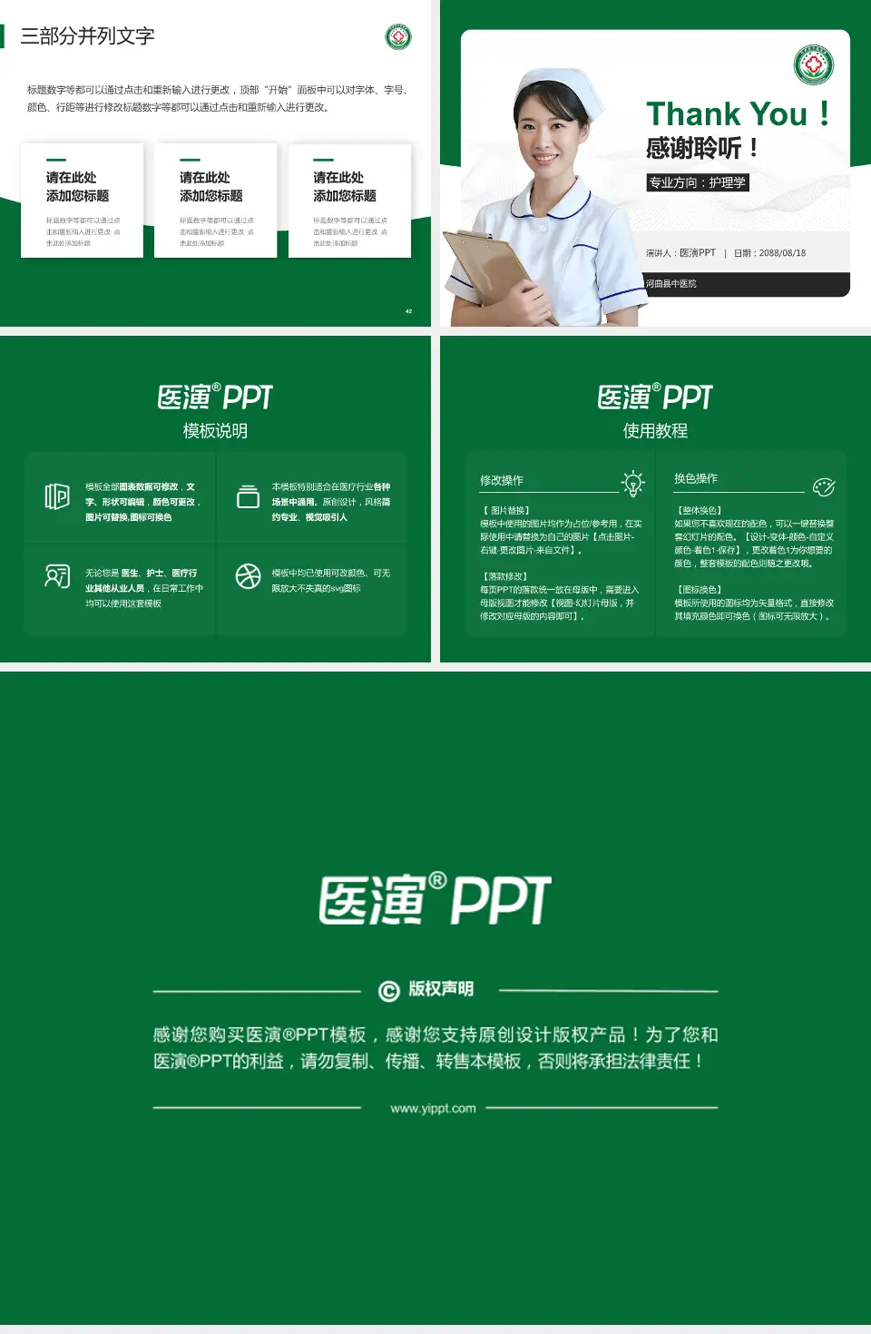 河曲县中医院护理专业职业生涯规划PPT模板4:3格式幻灯片预览图6