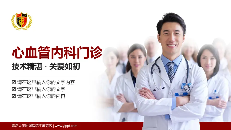 青岛大学附属医院平度院区科室介绍与推广PPT模板16:9格式PPT封面效果预览图