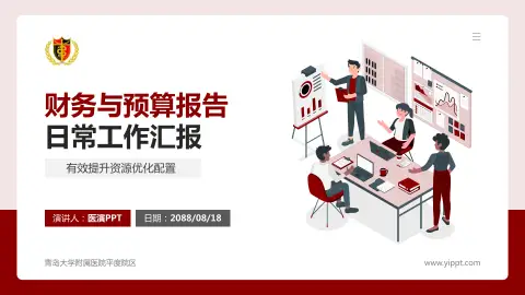 青岛大学附属医院平度院区财务与预算报告PPT模板