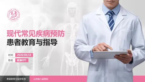 山西省儿童医院患者教育与指导PPT模板