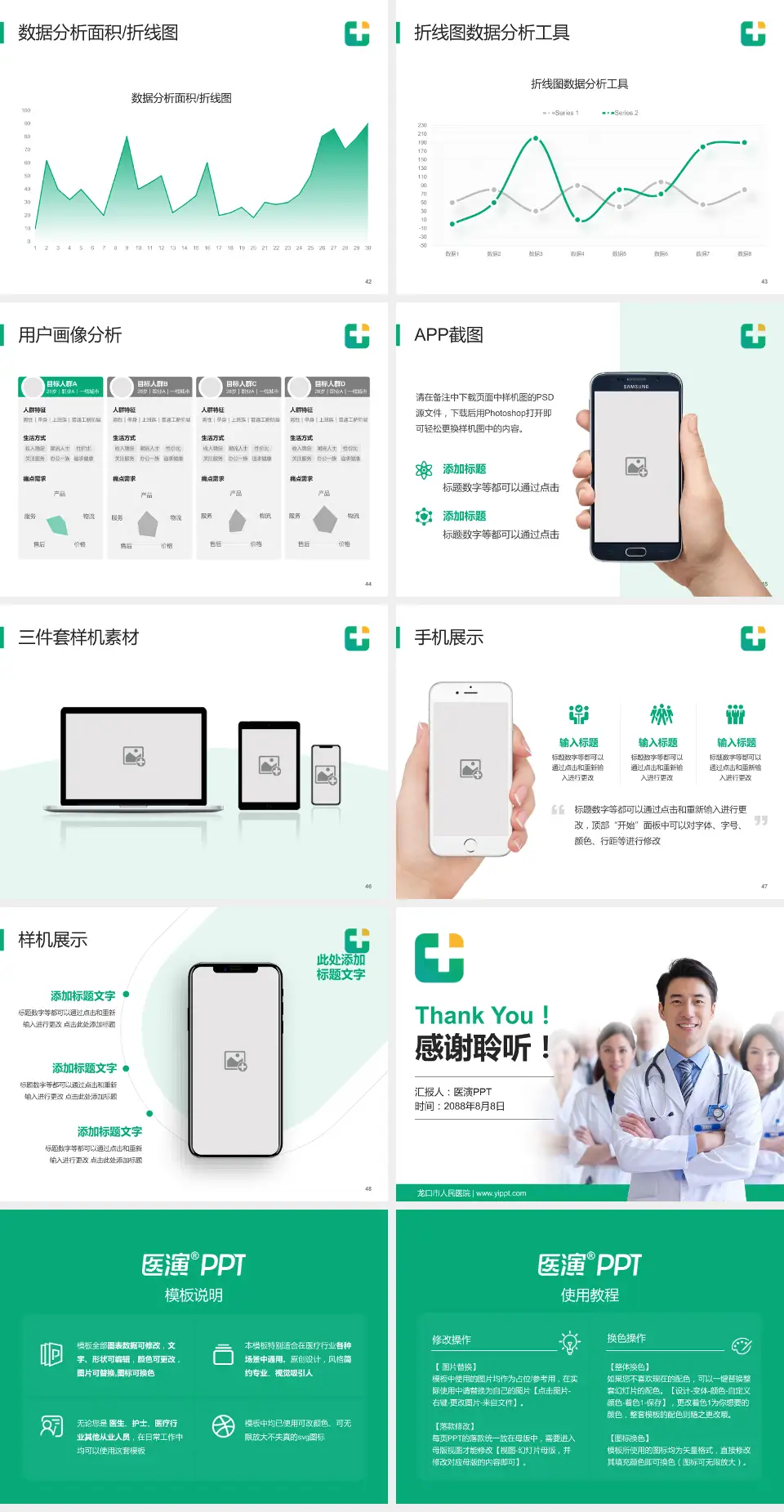 龙口市人民医院科室介绍与推广PPT模板4:3格式幻灯片预览图6