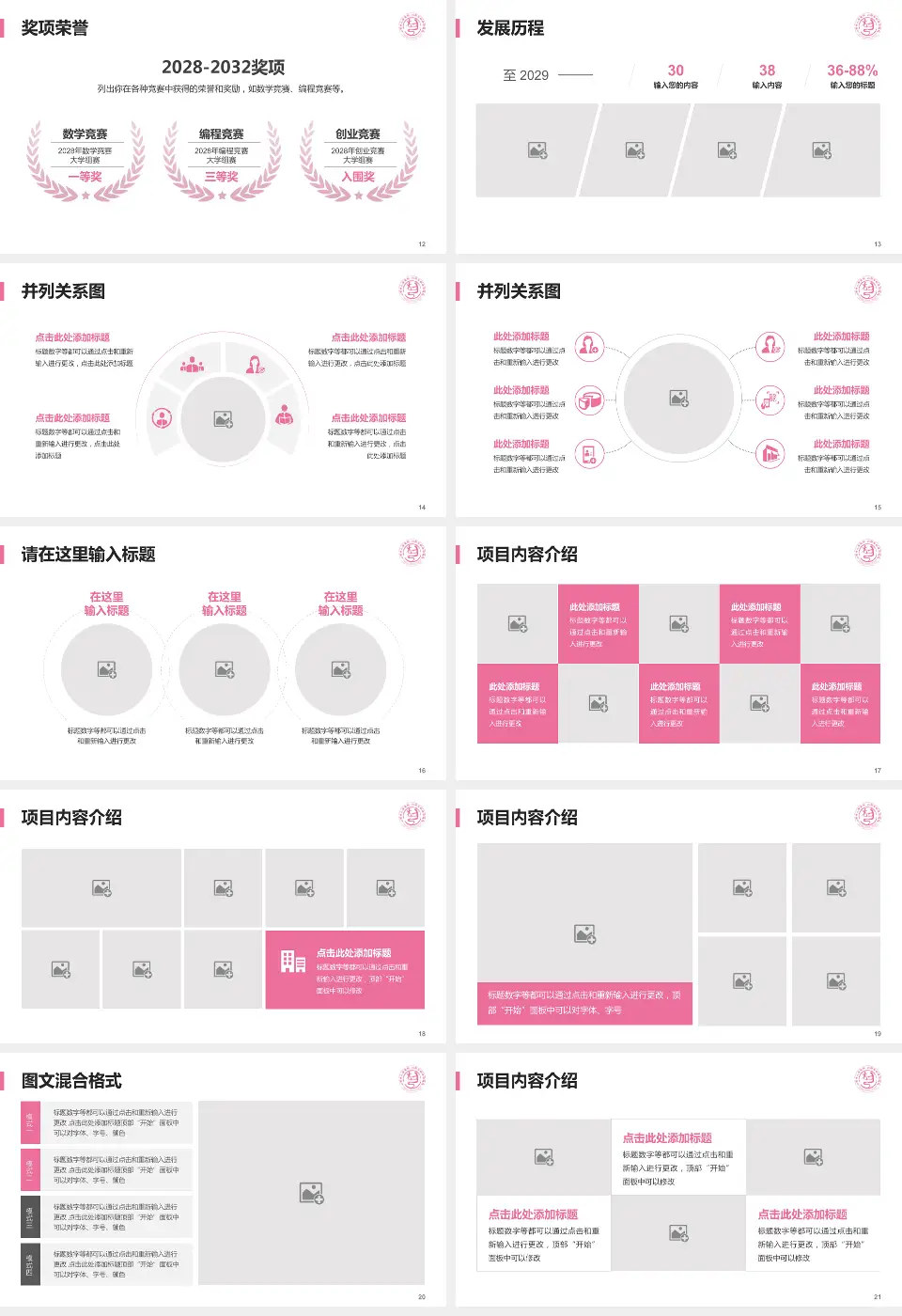 山西省儿童医院护理专业职业生涯规划PPT模板16:9格式幻灯片预览图3