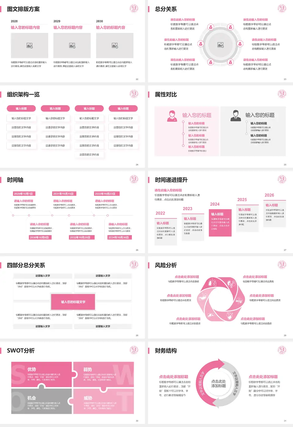 山西省儿童医院护理专业职业生涯规划PPT模板16:9格式幻灯片预览图4